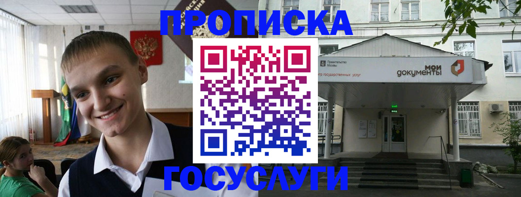 временная регистрация купить в Смоленской области